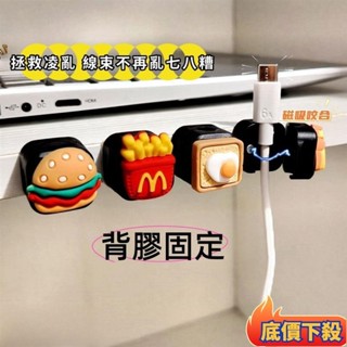🏆臺灣出貨🏆可愛卡通磁吸理線器 手機充電固定器神器 白大嘴 黑大嘴 卡通數據線收納 可愛卡通桌面收納