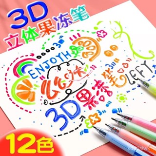 🔥桃園出貨🔥3D立體果凍筆可愛創意多彩色果汁筆少女心DIY學生手賬專用熒光筆