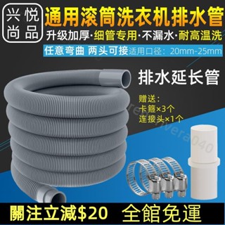 七七百貨行💯通用加厚滾筒洗衣機排水管下水管20-25mm口徑延長管加長管30-32mm