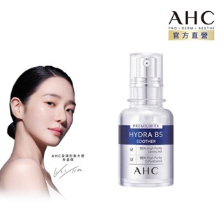 【ahc官方旗艦店】瞬效保濕b5微導玻尿酸精華30ml