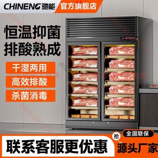 （廠家直發諮詢運費)馳能牛肉熟成櫃商用風乾式牛排排酸展示櫃餐廳風冷保鮮冷藏冰箱