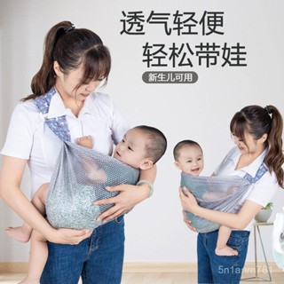 👶🏻新品熱銷🔥 嬰兒背帶 寶寶坐墊背帶 多功能背帶 簡便背帶嬰兒新生兒省力夏季透氣網橫抱式寶寶背巾輕便抱娃神器 LSNA