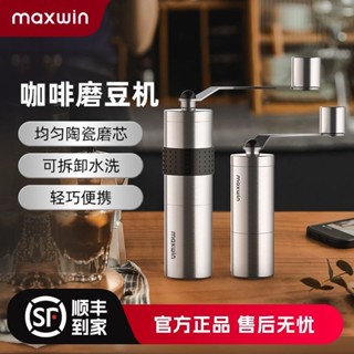 【🔥免運爆款咖啡豆研磨器🔥】maxwin手搖磨豆機家用手磨咖啡豆研磨粉機不銹鋼戶外便攜式手動