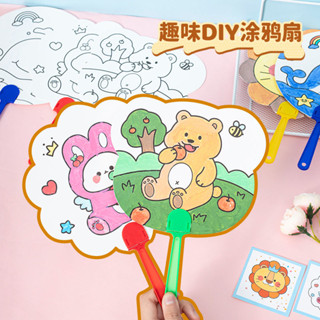 🌸臺灣低價🌸兒童DIY繪畫扇 空白繪畫扇 手繪 空白紙扇 卡通 填色 塗鴉扇 獎勵文具 兒童塗色手工扇子diy材料塗鴉彩
