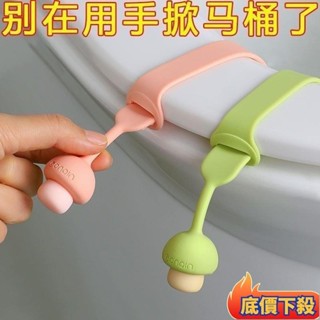 🔆優選好貨🔆馬桶掀蓋器 馬桶提蓋器 馬桶蓋掀蓋器 馬桶把手提把 掀馬桶蓋把手 馬桶蓋墊片 馬桶掀蓋貼 馬桶掀開器