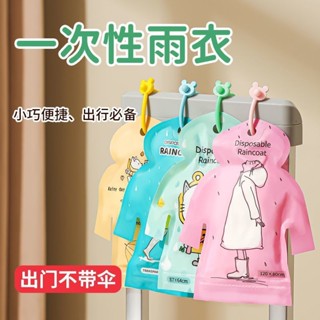 一次性雨衣卡通兒童成人男女通用加厚雨衣便攜式戶外雨披卡片雨衣