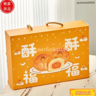 ✨批發價✨〖酥酥福福包裝盒〗2025年中秋節 高檔手提式禮盒 蛋黃酥包裝盒 6入裝 烘焙紙盒 包裝盒 月餅禮盒