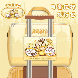 吉伊卡哇 行李箱收納袋 折疊旅行包 可套拉槓箱 大容量收納包 拉桿行李包 旅行包 防水旅行袋 旅行收納袋 登機袋 託運袋