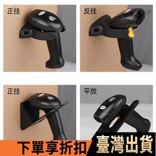✨臺灣熱銷✨條碼掃描槍支架 倉庫超市掃碼槍支架 收銀通用多功能掛壁支架 辦公桌掛架 條紋掃碼槍支架 GZEG