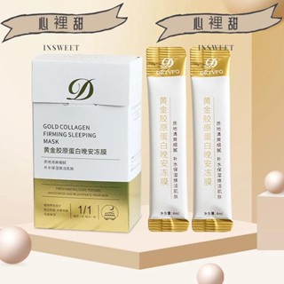 💯低價優選💯膠原蛋白黃金凍膜 抗皺抗紋 晚安麵膜 睡眠 免洗 塗抹式 緊緻肌膚 填充膠原蛋白 補水 保濕