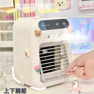 好物推薦🎀桌麵小空調 usb充電款 小型迷你 冷風機 家用 宿捨 辦公 室桌上 製冷風扇 小風扇 V9KQ