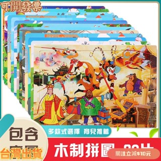 優選 80片木製拼圖 恐龍拼圖 3-7歲兒童拼圖 益智玩具