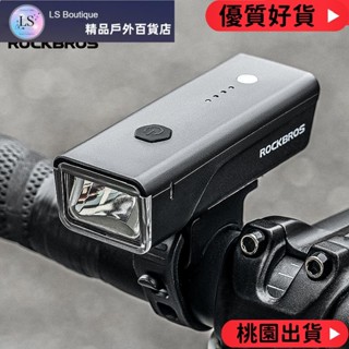 【品質優選】ROCKBROS 自行車 260 流明燈 IPX4 防水 1500mAh 智慧感應前燈自行車配件