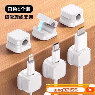 ✨臺灣出貨✨磁吸理線器 理線夾 磁吸集線器 夾線器 磁吸線夾 整線器 電線固定 固線器 電線固定器 桌麵理線器