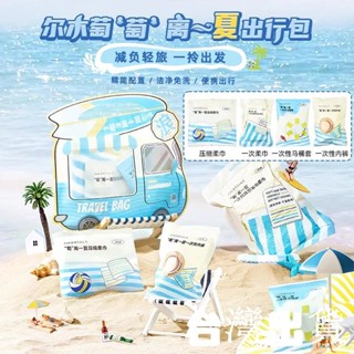 【臺灣出貨】爾木萄出行包一次性內褲浴巾壓縮毛巾馬桶套四件套旅行旅遊便攜裝