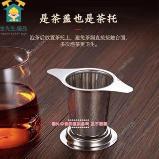 好物推薦 濾茶器 不鏽鋼茶漏 泡茶網 茶漏 茶葉濾網 漏茶器 雙耳帶蓋不銹鋼茶漏茶具 過濾茶葉y79xdz3yxeFS