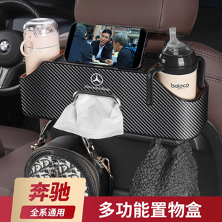 【新店特惠】適用賓士收納 車用收納盒 汽車收納 汽車置物盒 車用收納 車用收納盒 賓士收納盒 汽車座椅後排收納 車用水杯
