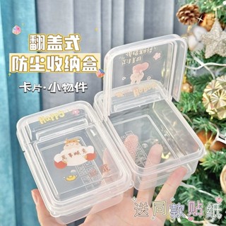 🎉限時下殺✨透明翻蓋小卡收納盒咕卡ins風塑膠防塵吧唧卡膜保護盒便攜手帳盒小卡收納盒 大容量卡片收納盒卡片收藏盒卡膜小
