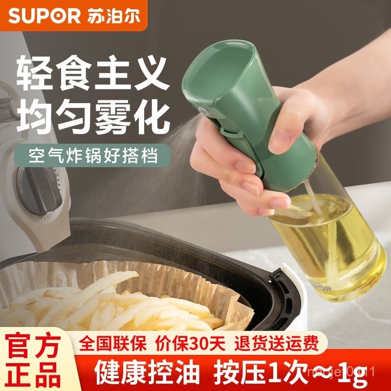 桃園出貨💥蘇泊爾噴油壺食品級定量霧化家用廚房醬油瓶空氣炸鍋全玻璃瓶油壺