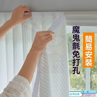【臺灣發貨】透光窗簾 魔鬼氈窗簾 豎百葉白紗窗簾 免打孔窗簾 黏貼式窗簾 魔術貼窗簾 門簾 遮光簾 櫃子遮擋簾 魔術貼