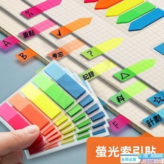 【臺灣發貨】螢光分類索引貼 便條紙 標籤貼 便條 便簽貼 百事貼 N次貼 索引貼 便利貼 文具 貼紙 標籤貼 筆記貼