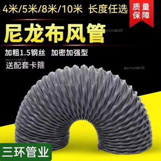 耐高溫尼龍布風管伸縮排風管排煙管道通風管排氣管商用抽油煙軟管 DDHM
