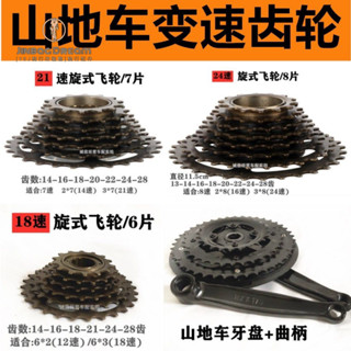 [Y0J騎行改裝館]山地車自行車飛輪6速7速8速齒輪旋式塔倫鏈輪21/18/24速配件工具