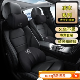 ✨臺灣出貨✨Lexus 適用凌志頭枕 es200 rx300 nx200凌志汽車靠枕 護頸枕 車內用品護頸 腰靠 汽車頭