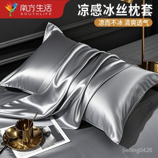 📣特賣/免運📣南方生活夏季水洗冰絲枕套一對裝48x74cm單雙人枕芯內膽套枕頭套 JDQP