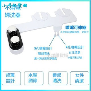 可開發票潔身器不用電智慧馬桶蓋洗屁屁神器雙噴嘴家用簡易洗屁神器 免治馬桶座 沖洗器 婦洗器 潔身器 洗淨便座 洗屁屁機