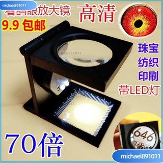 🌸臺灣熱銷🌸70倍放大鏡帶LED燈金屬專用看鴿眼高畫質照紡織珠寶印刷鴿子顯示鏡ins日韓風 MZYH