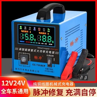 電瓶充電器 12v24v伏全自動脈衝修複型 汽車電瓶充電器 電瓶充電機 電瓶充電 汽車 電瓶 電瓶修復 救車電源 Y5G
