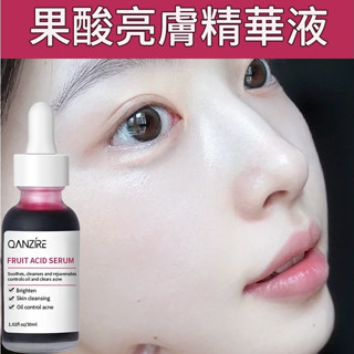 熱銷【熱銷】果酸精華液 細緻毛孔 淡化痘印 細膩肌膚 黑頭粉刺 去角質 水楊酸 粉刺護理 精華液 30ML