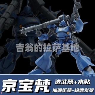 🔥Super🔥限時特賣新廠STAR京寶梵hg1/144 UC089 MS-18E高達模型玩具手辦