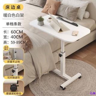 清楓百貨 床邊桌可旋轉床邊桌可移動可調節升降桌折疊電腦桌沙發邊桌子家用