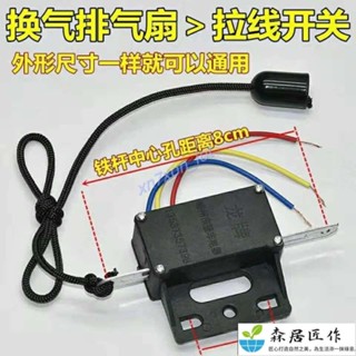 換氣扇開關拉線雙向排風扇排氣扇抽油 扇換氣扇拉繩開關配件 滿