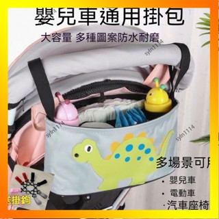 🌺花開🌺嬰兒推車掛袋 推車置物包 推車置物袋 媽媽包手提包 奶瓶收納袋 嬰兒推車配件卡通嬰兒車掛包電動車前置-QAS