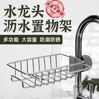 ✨熱銷爆款✨水龍頭置物架廚房不鏽鋼水槽收納架家用海綿抹布洗碗布瀝水架掛籃[心悅💖精選]