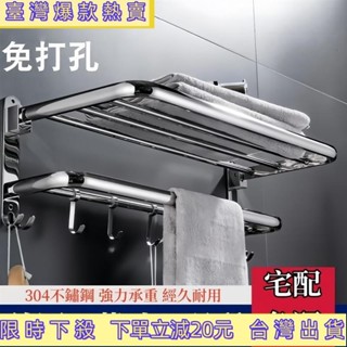 🔥新品🔥毛巾架 304不銹鋼浴巾架 浴架 壁掛 置物架 毛巾架 毛巾桿 浴巾架 折疊置物架 折疊浴巾架