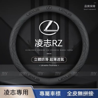凌志lexus RZ方向盤套NX UX LX GX RX CT ES LS IS GS超薄透氣免縫納帕皮把套 方向盤皮套
