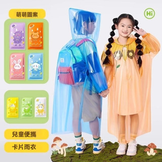 🔥臺灣出貨/滿額免運🔥兒童一次性雨衣卡片便攜全身寶寶成人雨披加厚小學生專用旅行旅遊