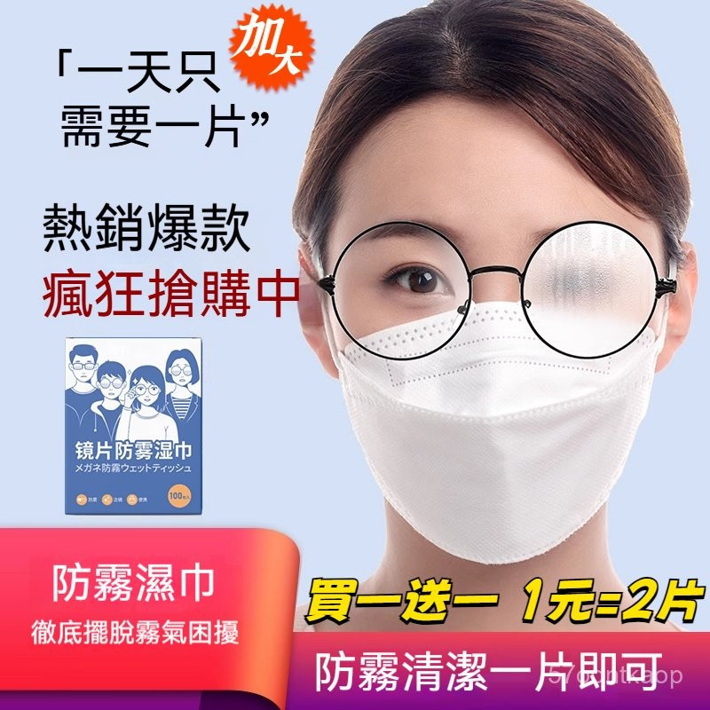 【有效防霧72小時】眼鏡防霧濕巾 拭鏡布 防霧眼鏡布 眼鏡防霧 眼鏡擦拭布 鏡麵防霧劑 眼鏡布 防霧濕巾  BRDB
