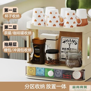 【臺灣熱賣】ins風奶油色杯架 桌面多層置物架 日系茶包杯子架 多功能輕巧 家居通勤收納架