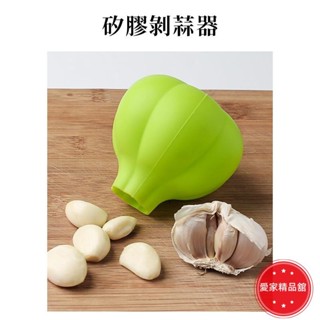 精品舘熱賣！剝蒜器 矽膠剝蒜器 剝蒜筒 剝蒜頭 大蒜剝皮器 剝蒜神器 搓蒜器