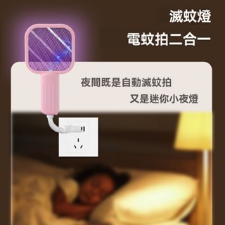 usb滅蚊拍 電蚊拍 多功能誘蚊 捕蒼蠅 蚊子 小型迷你 插電式 蚊香 家用戶外 捕蚊燈 滅蚊燈 驅蚊器 W6G8