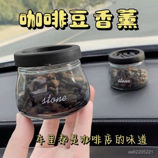 限時秒殺🔥咖啡豆車載香薰汽車香氛車內專用咖啡味除味高階感裝飾持久留香