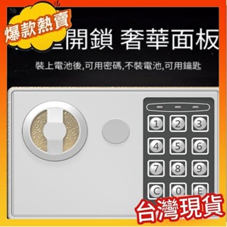 熱賣安心保險櫃 電子密碼 小型保險箱 可固定 存錢筒 密碼保險箱 儲蓄 投幣 投幣箱 抖音同款 撲滿 保險箱 鑰匙保險箱