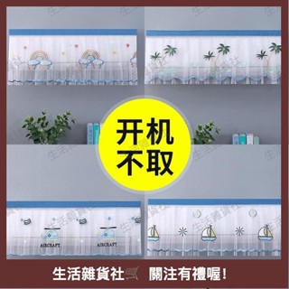 🌟生活雜貨社嚴選🌟空調防塵罩防直吹月子掛式通用格力掛機擋風簾擋風闆遮風防塵套