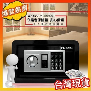 熱賣安心保險櫃 臺灣品牌 完整保固 電子密碼保險箱 保險櫃 20GB