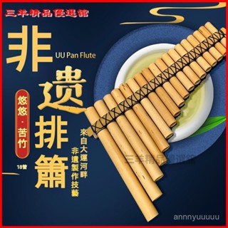 可開發票悠悠18管苦竹南美秘魯排簫天然原生態可調音學生成人手工自製樂器 原竹排笛 初學者排簫 排笛 管排笛 排簫 管排笛